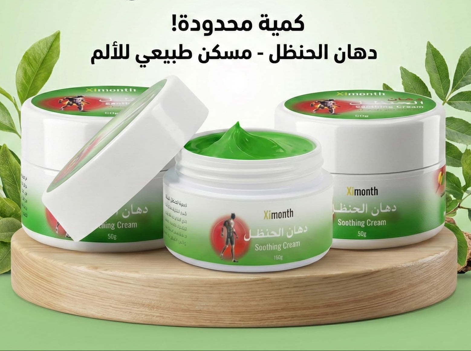 دهان الحنظل اشتري علبتين و احصل على علبتين مجانا ب 2900 دج